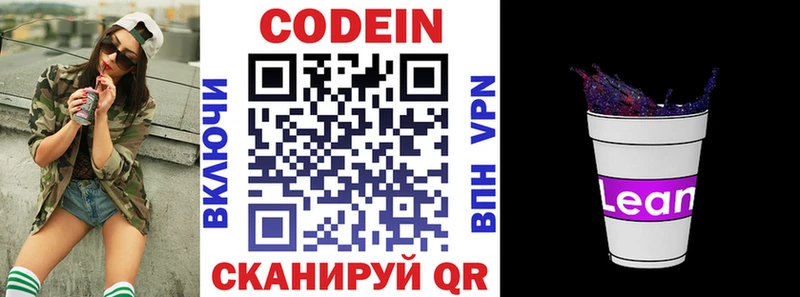 Codein напиток Lean (лин)  KRAKEN ссылка  Пудож 